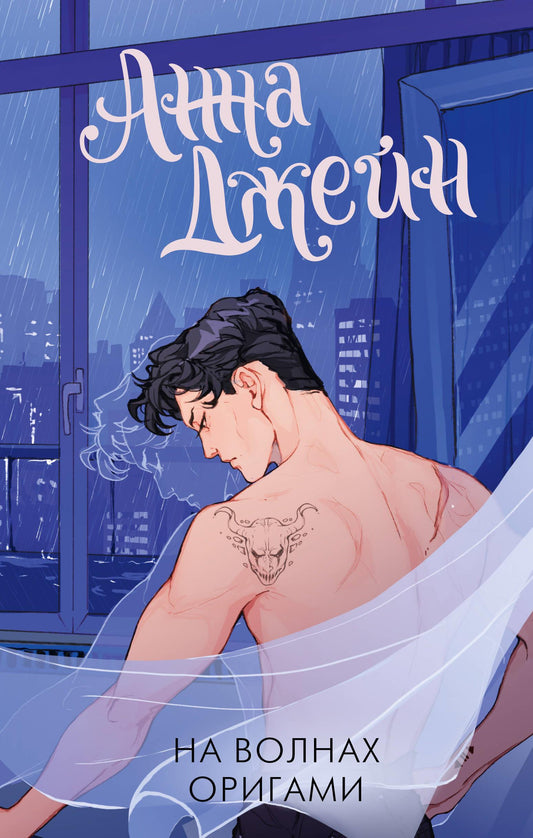 Книга На волнах оригами. Музыкальный приворот - Джейн А. | SOVABOOKS