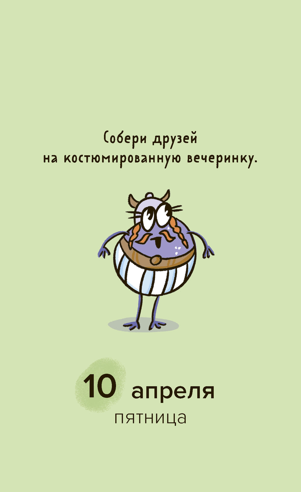 Календарь настольный на 2026 год "Мой хороший 2026"