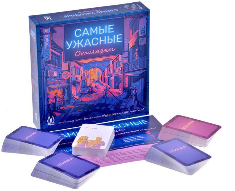 Настольная игра Самые ужасные отмазки от Sovabooks, приключенческая игра с яркой коробкой и игровыми компонентами на столе.
