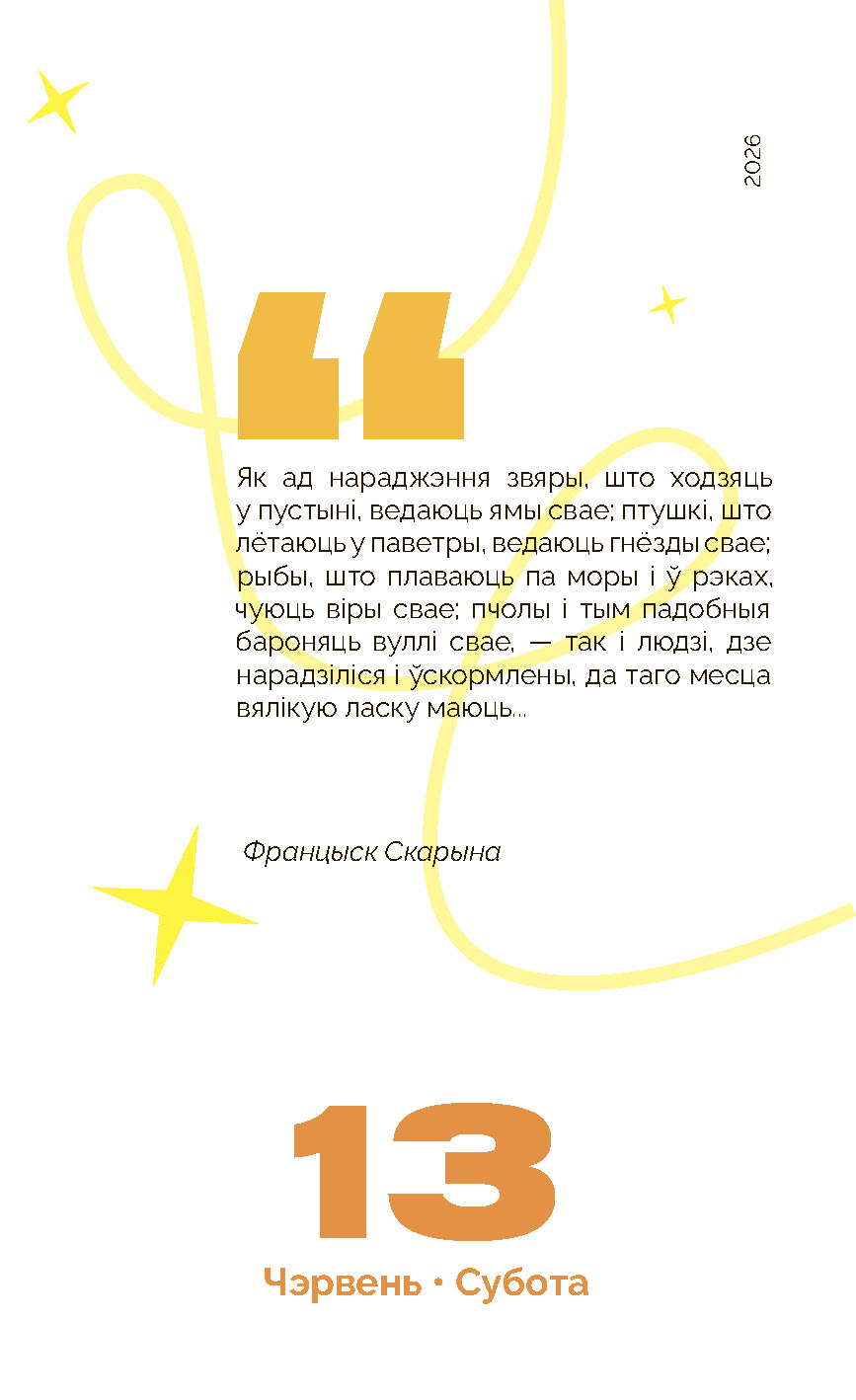 Каляндар настольны на 2026 год "Мой каштоўны 2026"