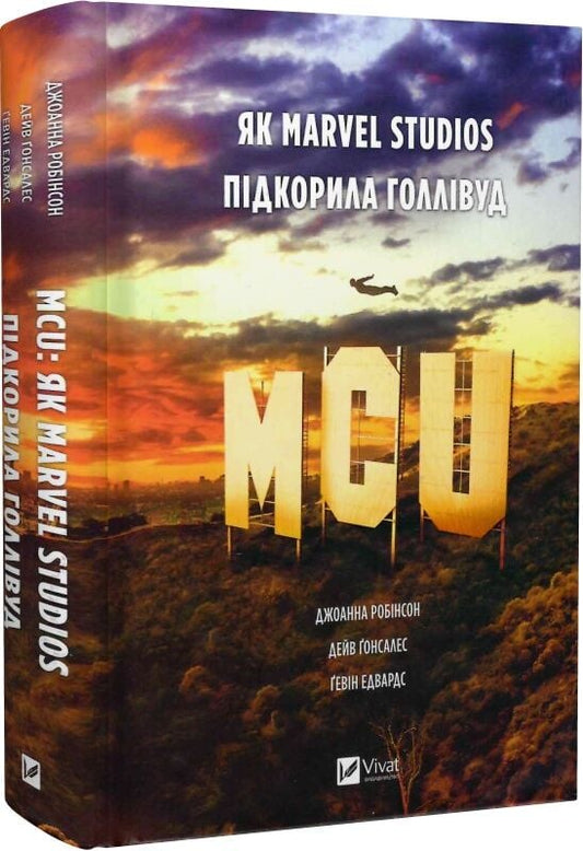 Українська книга "MCU. Як Marvel Studios підкорила Голлівуд" від Sovabooks, історія та політика Marvel у сучасній Голлівудській індустрії
