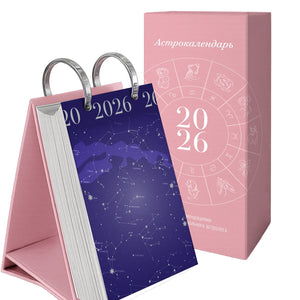 Календарь настольный на 2026 год 