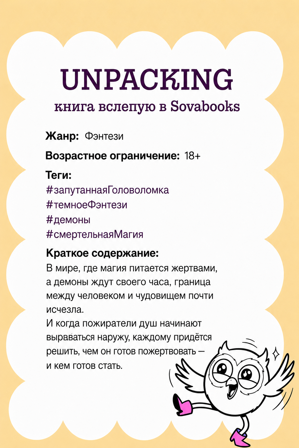 UNPACKING книга вслепую от SOVABOOKS -  Фэнтези