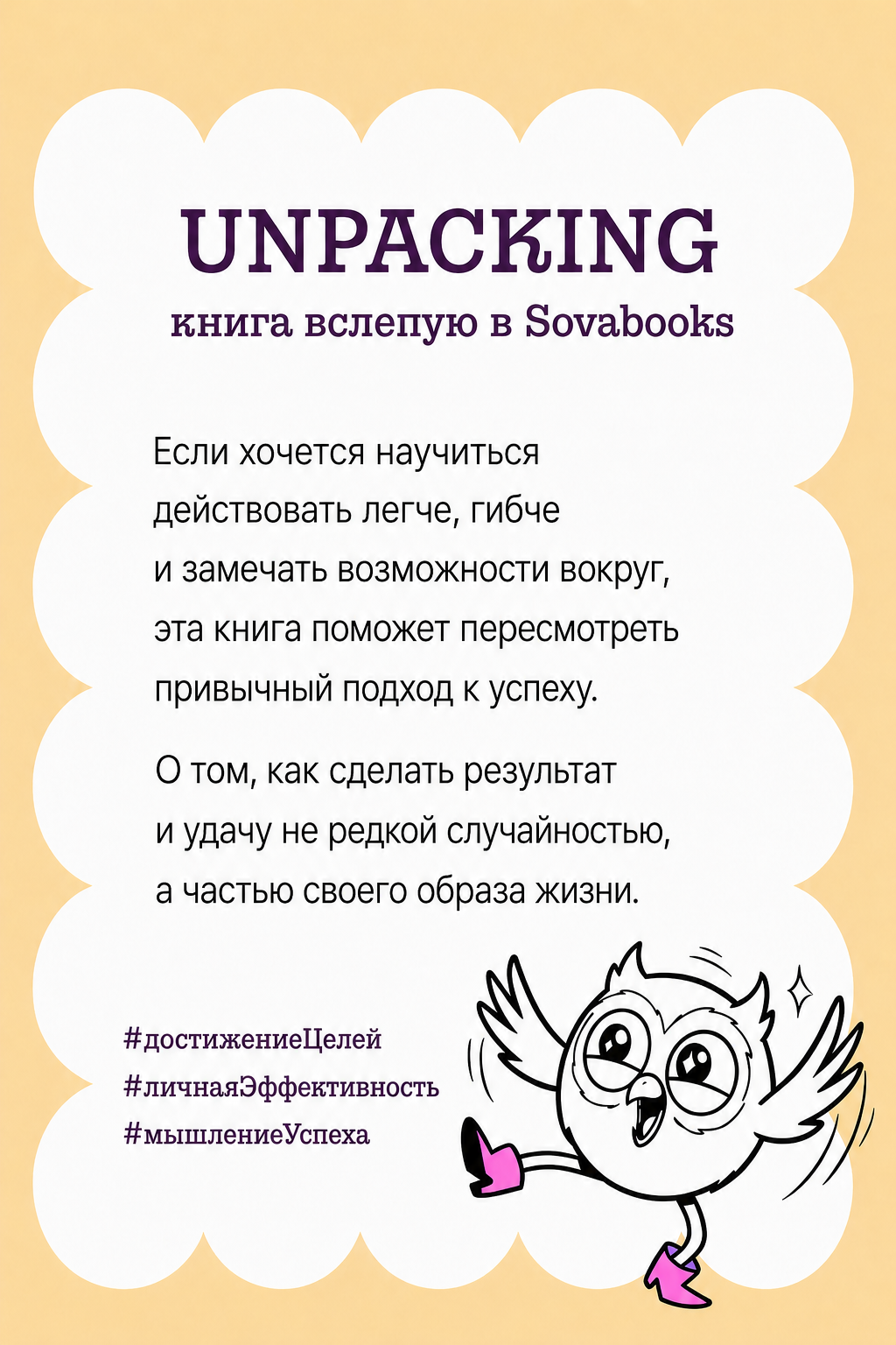 UNPACKING книга вслепую от SOVABOOKS -  Саморазвитие, бизнес, психология