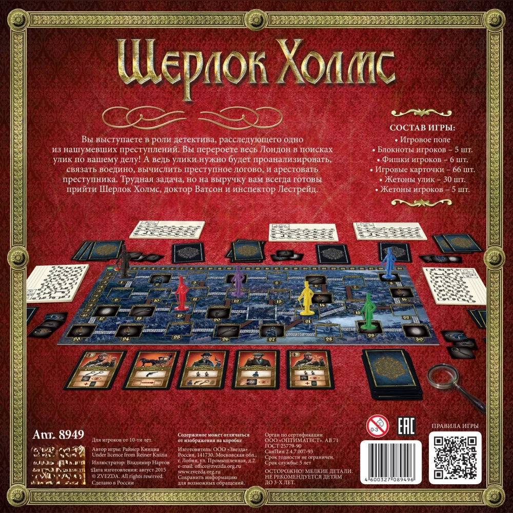 Настольная игра Шерлок Холмс от Sovabooks, семейная игра для увлекательных расследований и совместного времяпрепровождения.