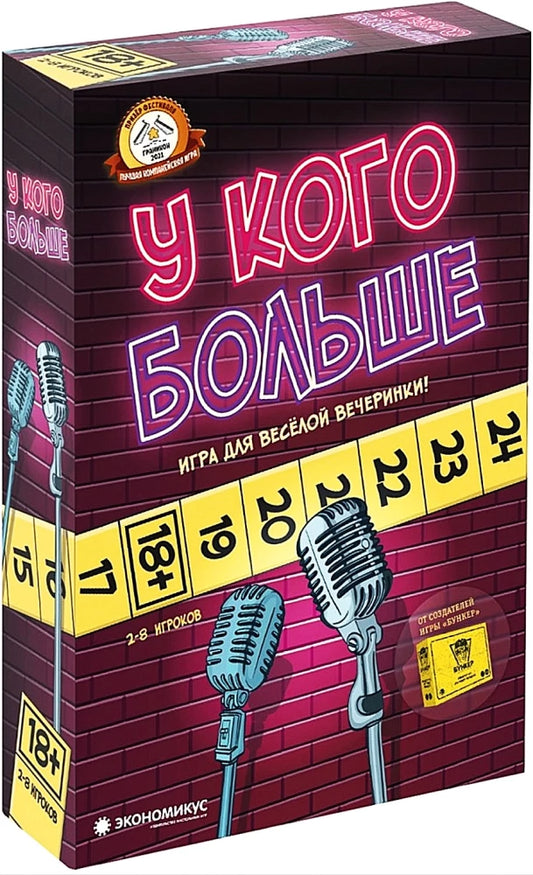 Настольная игра "У кого больше" от Sovabooks для вечеринок и семейных развлечений, яркая и увлекательная игра на столе.
