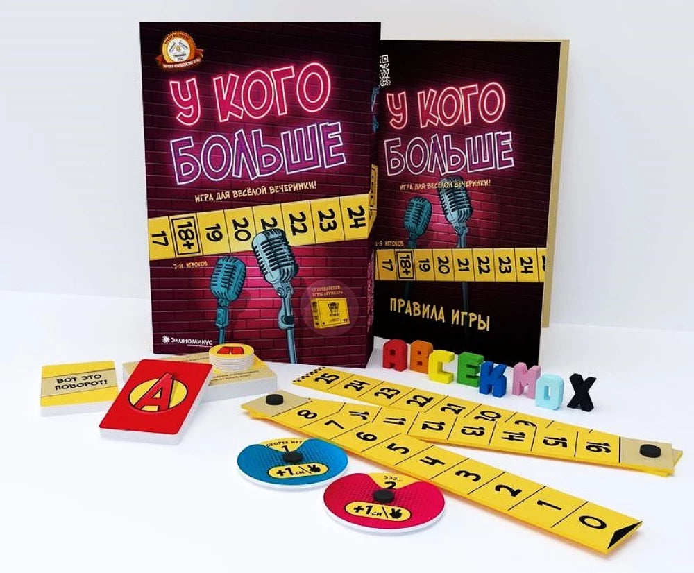 Настольная игра У кого больше от Sovabooks для развлечений в компании, изображены игровые компоненты на столе.