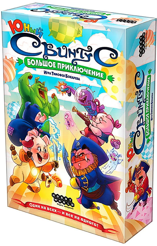Настольная игра - Юный свинтус. Большое приключение