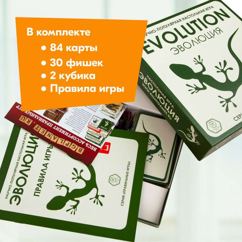 Настольная игра Эволюция от Sovabooks, семейная игра для развития и стратегии, изображена на фотографии.