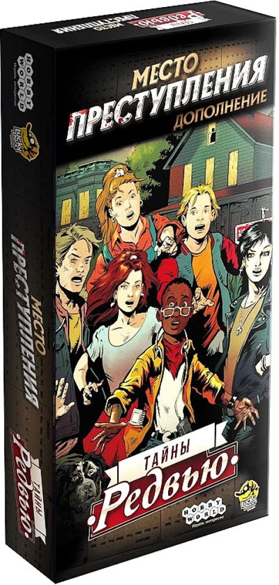Настольная игра - Место преступления. Тайны Редвью (дополнение)
