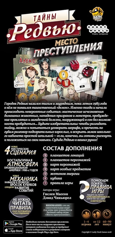 Настольная игра Место преступления. Тайны Редвью, дополнение, детективная и квестовая игра Sovabooks, изображение коробки