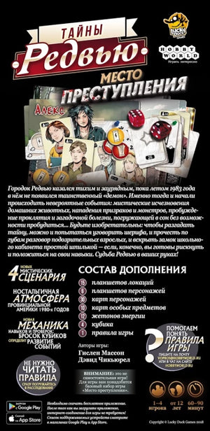 Настольная игра Место преступления. Тайны Редвью, дополнение, детективная и квестовая игра Sovabooks, изображение коробки