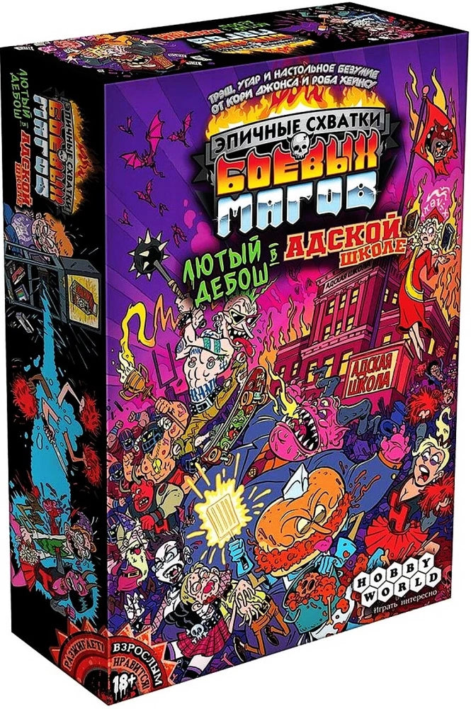 Настольная игра Эпичные схватки боевых магов Sovabooks, партия для вечеринок и стратегических боёв в Адской школе.