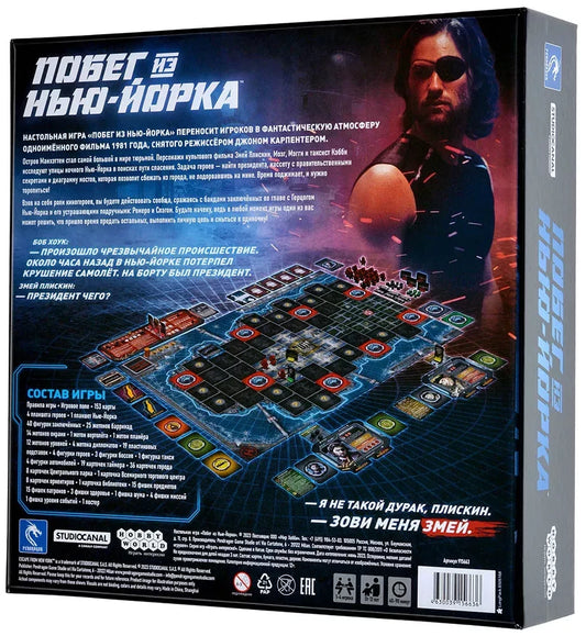 Настольная стратегическая игра Побег из Нью-Йорка от Sovabooks, изображение игрового поля и карт.