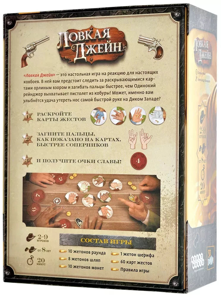 Настольная игра Ловкая Джейн от Sovabooks для вечеринок и семейных игр, изображены игровые карточки и игровое поле.