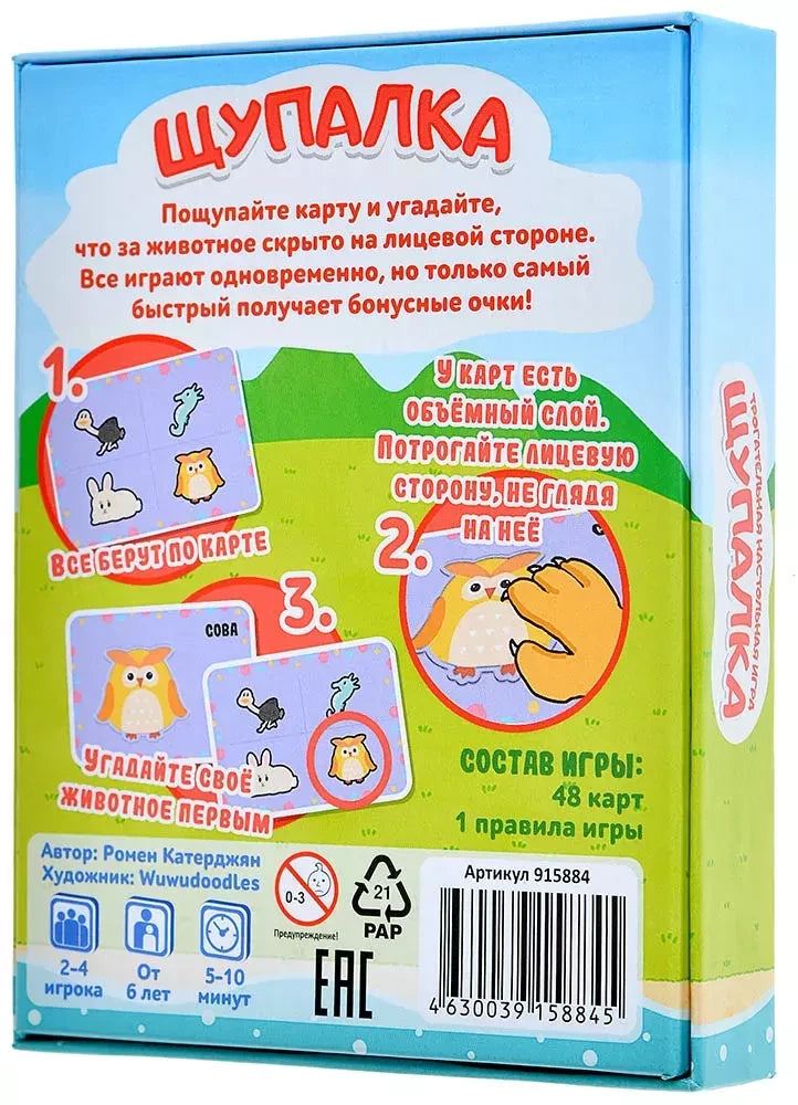 Настольная игра Щупалка от Sovabooks, игра на ловкость и мышление, изображение игровой доски и элементов.