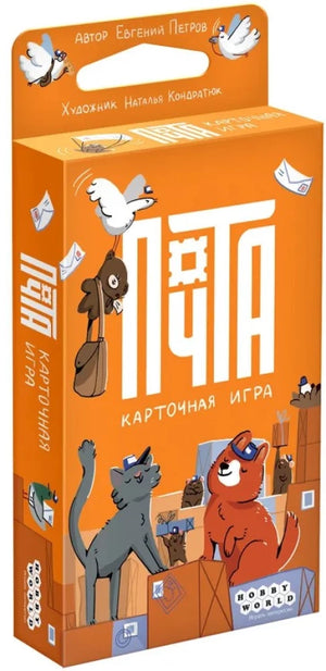 Карточная игра "Почта" от Sovabooks, настольная игра для вечеринок и семейных развлечений, изображена на изображении.