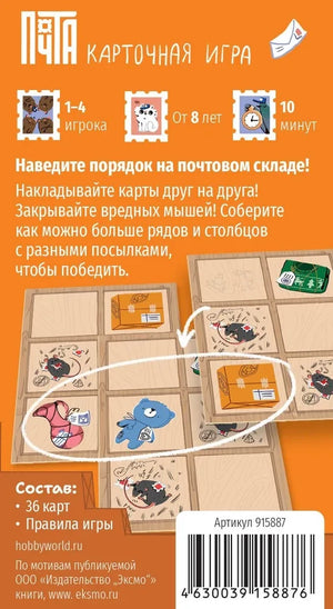 Настольная карточная игра Почта от Sovabooks для вечеринок и развлечений с яркими карточками и игровым полем.