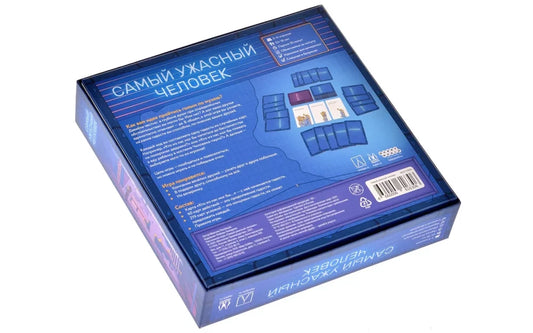 Настольная игра - Самый ужасный человек
