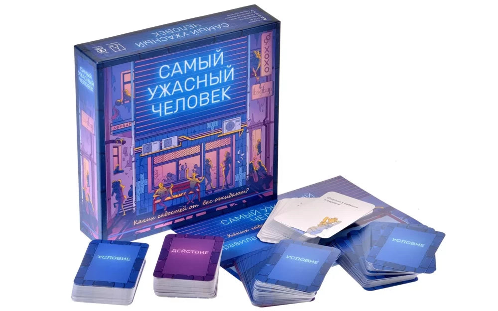 Настольная игра "Самый ужасный человек" от Sovabooks, детективная и квестовая настолка для развлечений и разгадывания загадок.