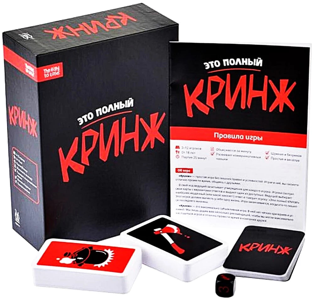 Настольная игра "Это полный Кринж" от Sovabooks, приключенческая игра для компании, изображение игровой коробки.