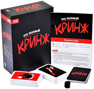 Настольная игра "Это полный Кринж" от Sovabooks, приключенческая игра для компании, изображение игровой коробки.