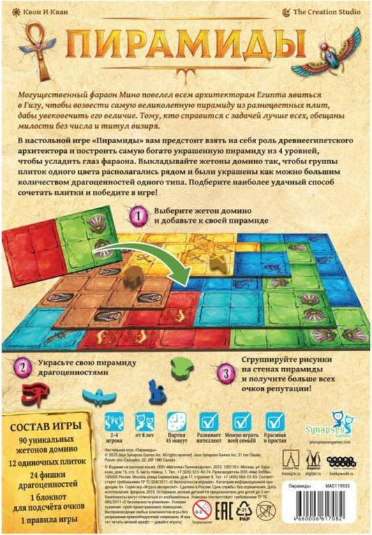Настольная игра Пирамиды от Sovabooks, стратегическая игра для всей семьи, изображена на изображении.