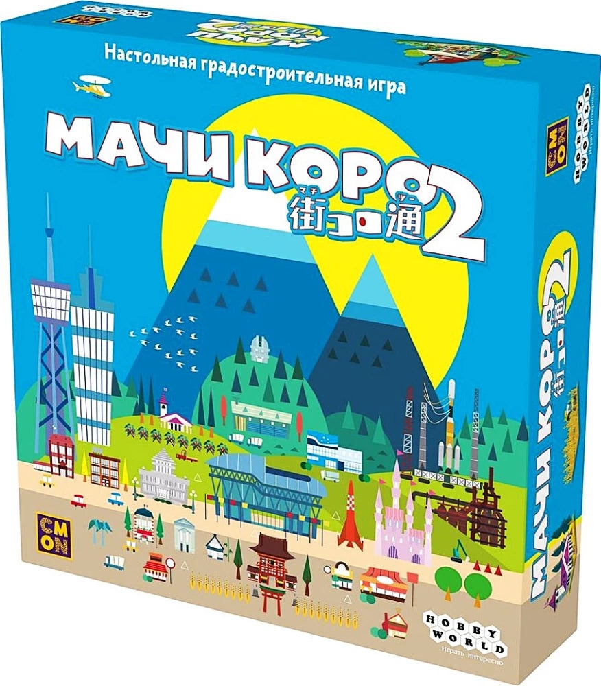 Настольная игра Мачи Коро 2 от Sovabooks, стратегическая игра на доске с фишками и игровым полем.