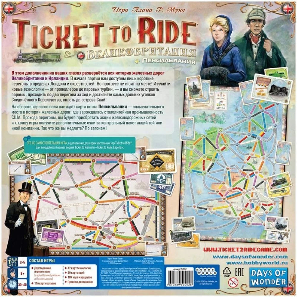 Настольная игра Ticket to Ride: Великобритания и Пенсильвания, дополнение, Sovabooks, карточки и игровое поле.