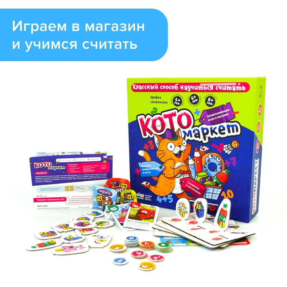 Настольная игра Котомаркет от Sovabooks, кооперативная настольная игра для всей семьи, изображение игрового поля и компонентов