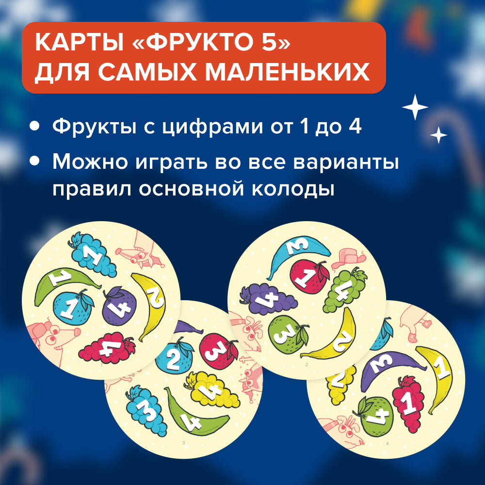 Настольная развивающая игра Зимние Фрукто от Sovabooks, семейная игра с красочными зимними фруктами и игровыми элементами.