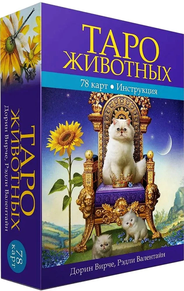 Карты Таро животных Sovabooks с инструкцией, 78 ярких иллюстраций для гадания и духовных практик