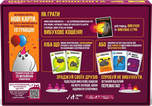 Настільна карткова гра «Вибухові кошенята: Паті-пак» від Sovabooks, коробка гри на білому тлі