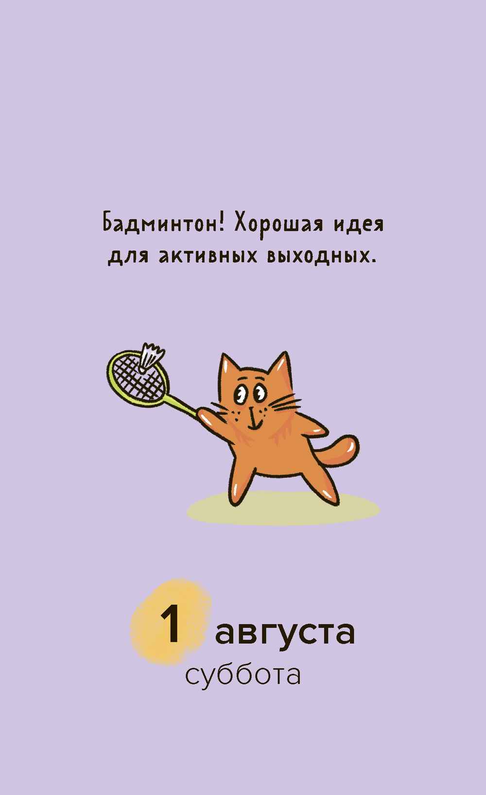 Календарь настольный на 2026 год "Мой хороший 2026"