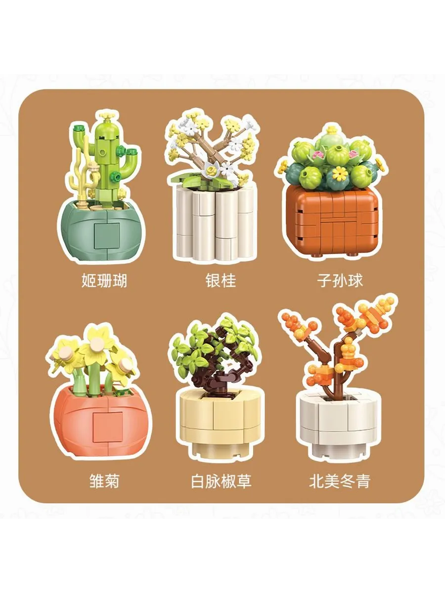 Набор конструкторов «Мини-суккуленты» (6 моделей, 520 деталей)