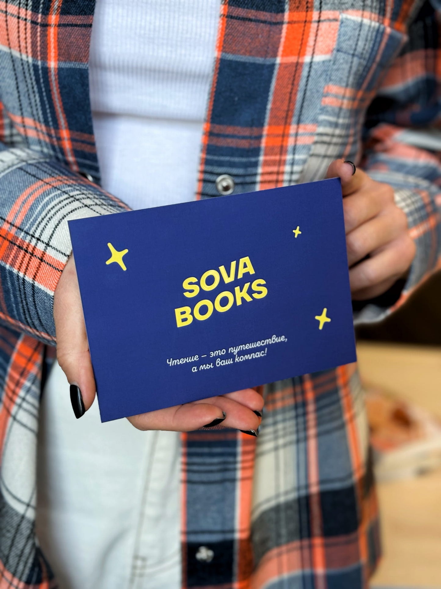 Электронный подарочный сертификат SOVABOOKS, изображение с уникальным кодом и дизайном для подарка.