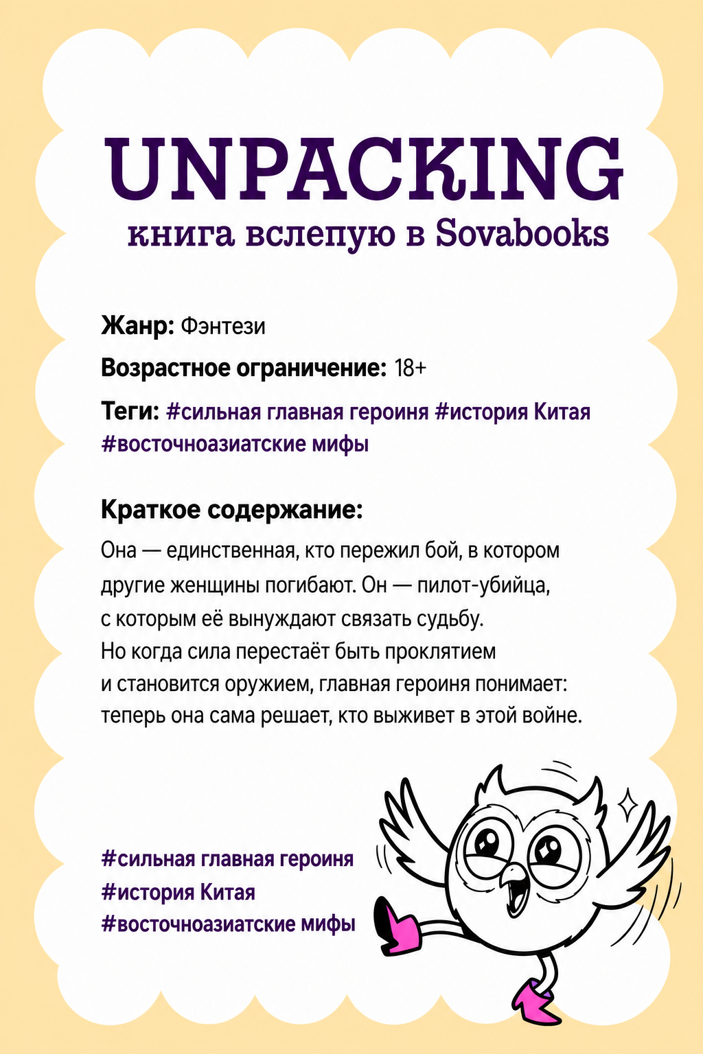 UNPACKING книга вслепую от SOVABOOKS -  Фэнтези