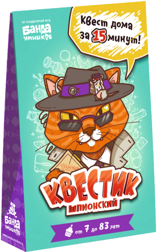 Квестик шпионский