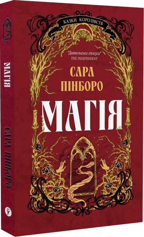 Совабукс книга «Магія», сучасна українська художня література, обкладинка з яскравим дизайном і назвою на передньому плані