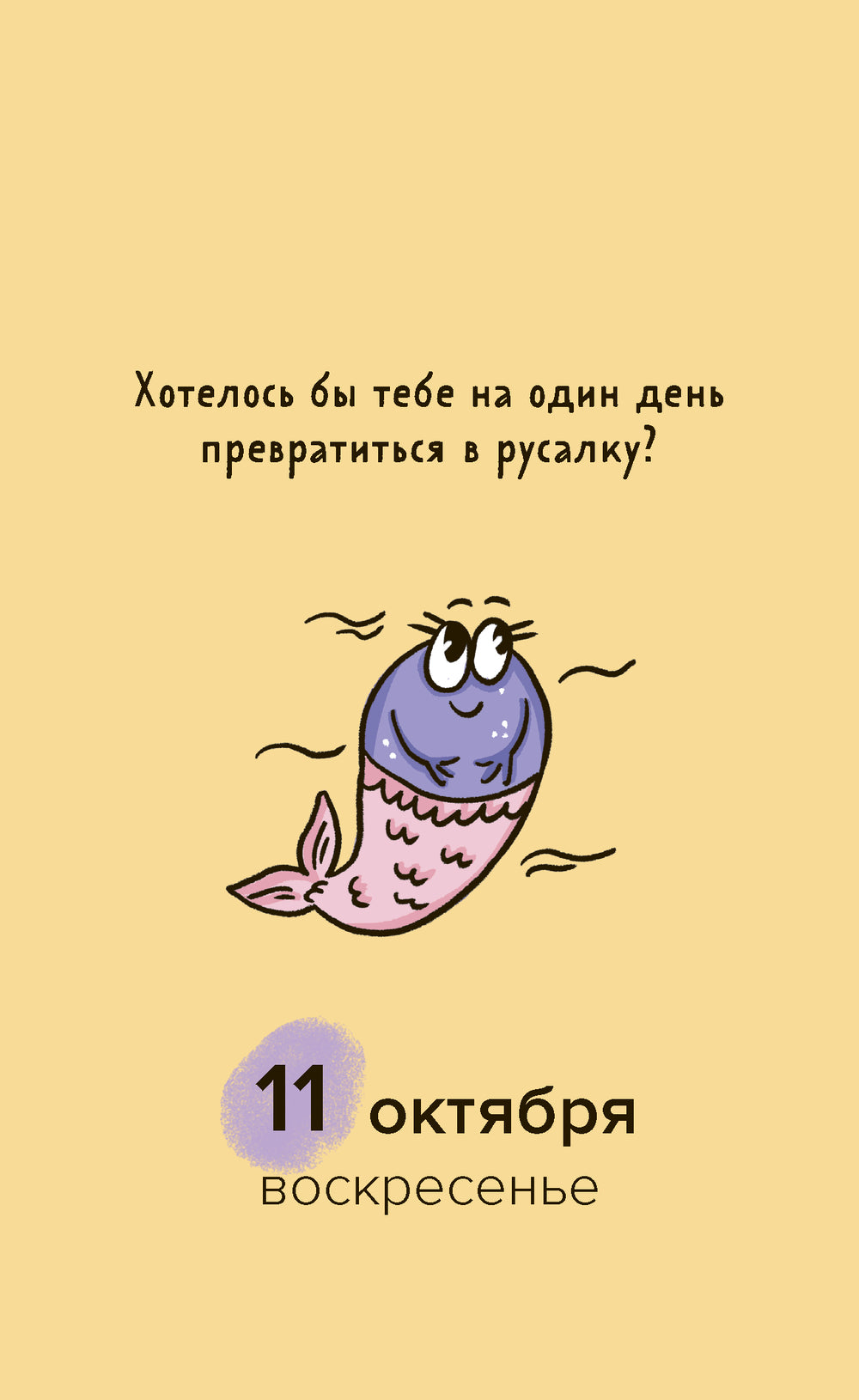 Календарь настольный на 2026 год "Мой хороший 2026"