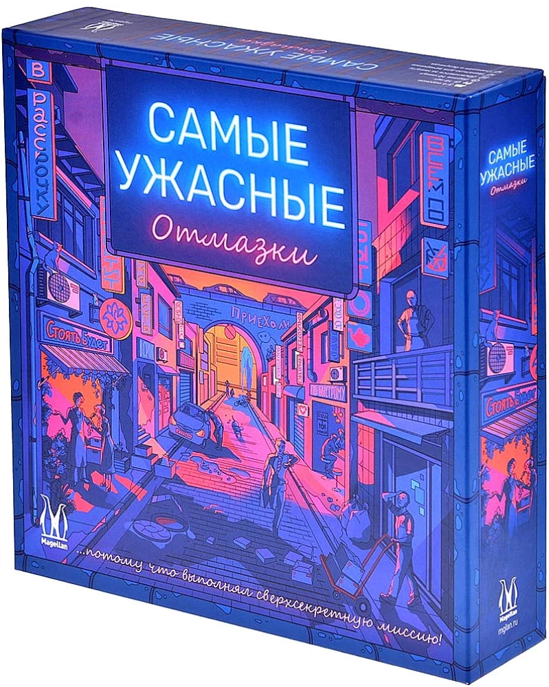Настольная игра Sovabooks "Самые ужасные отмазки" для приключенческих игр и развлечений, изображена на изображении.