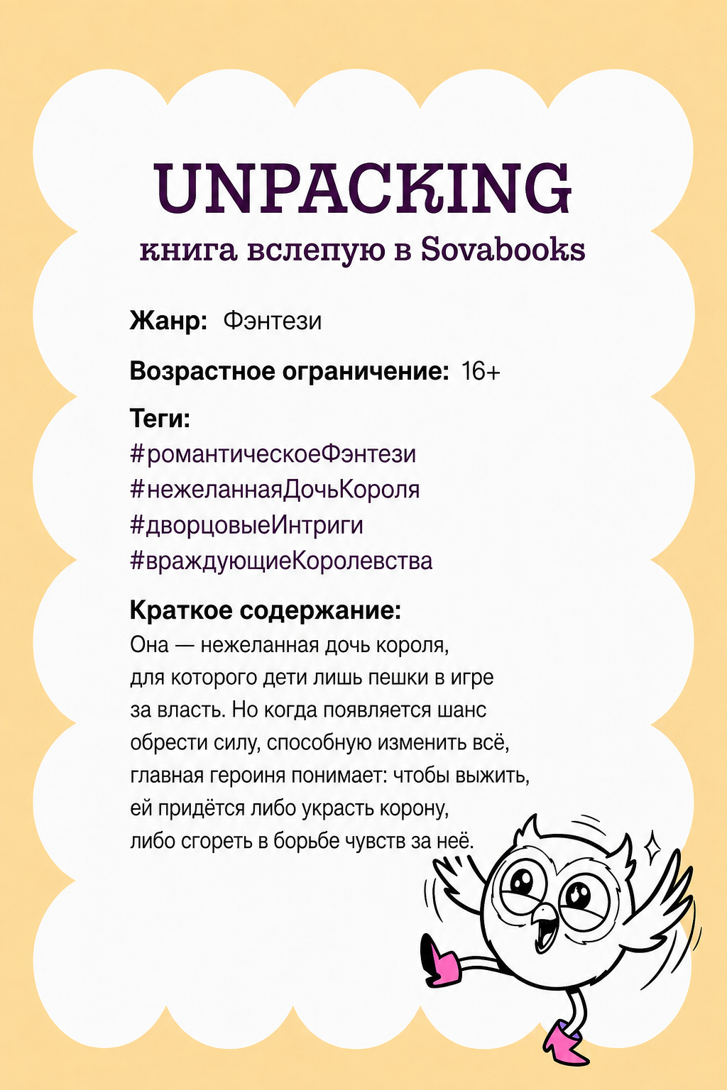 UNPACKING книга вслепую от SOVABOOKS -  Фэнтези