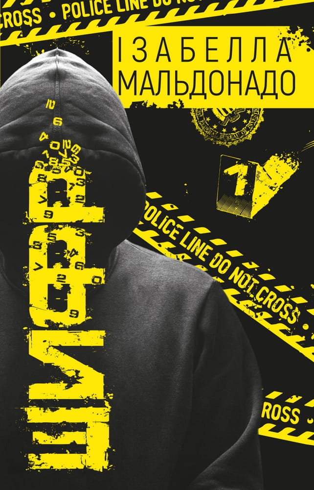 Книга Шифр – Ізабелла Мальдонадо | SOVABOOKS