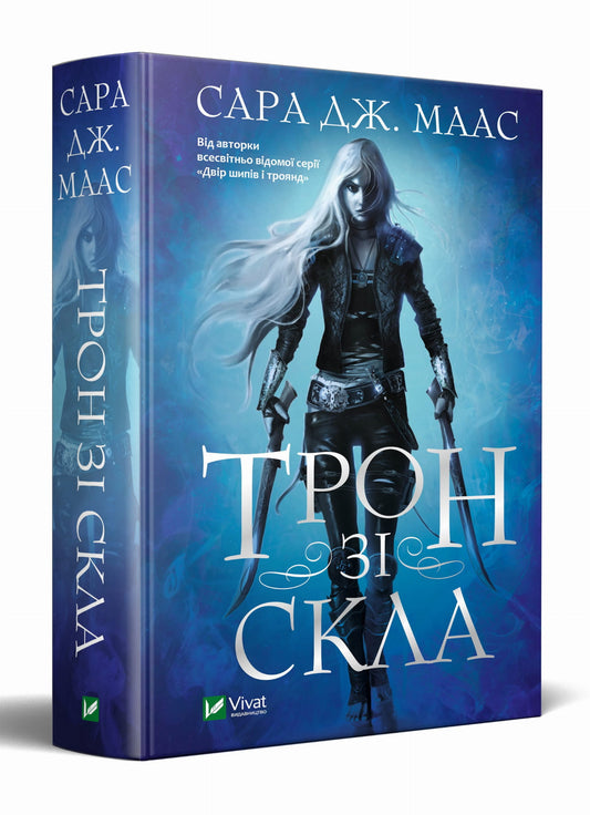 Книга Трон зі скла – Дж. Маас Сара | SOVABOOKS