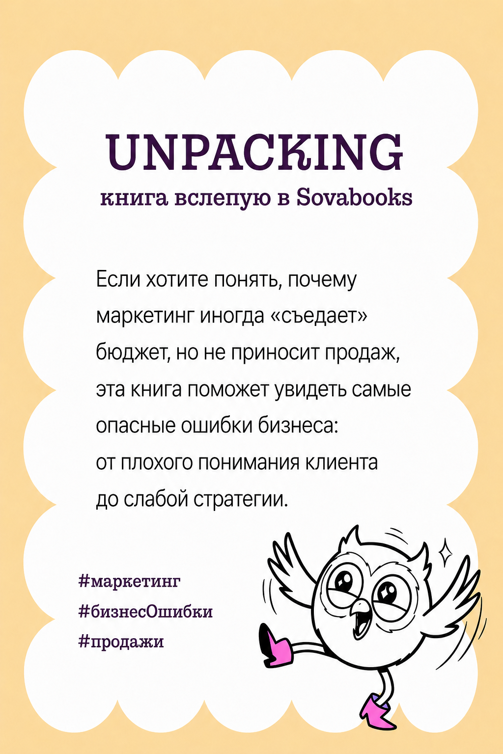 UNPACKING книга вслепую от SOVABOOKS -  Саморазвитие, бизнес, психология