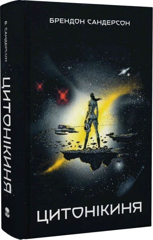 Цитонікиня Sovabooks — декоративний предмет з деталями та яскравими кольорами, зображена на фото.