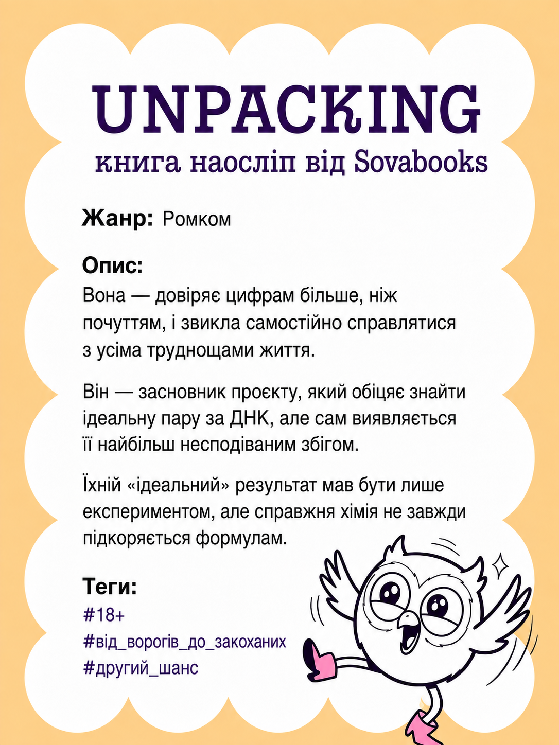 UNPACKING книга наосліп від SOVABOOKS -  Ромком