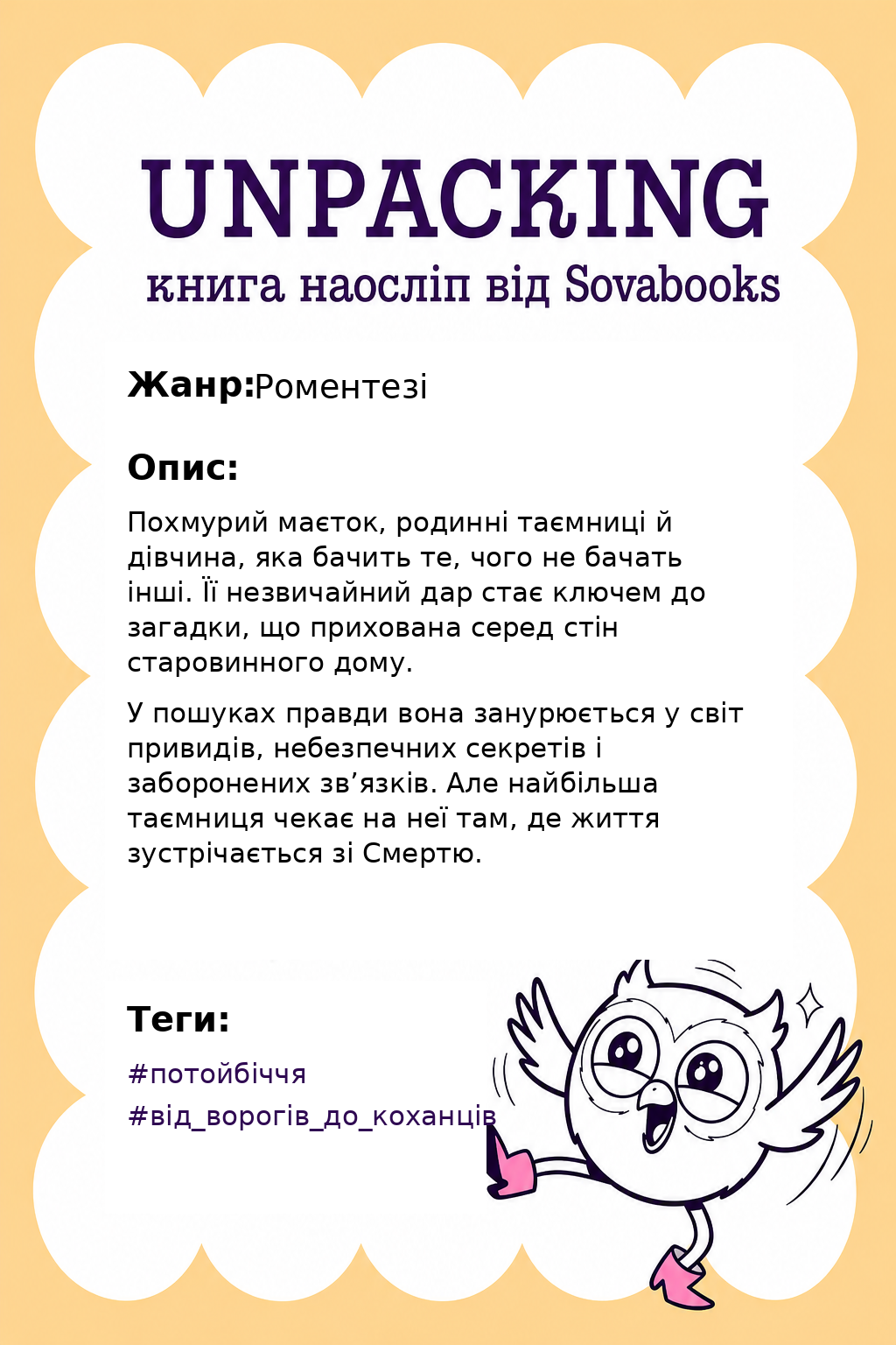 UNPACKING книга наосліп від SOVABOOKS -  Роментезі