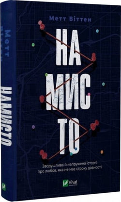 Книга Намисто – Віттен М. | SOVABOOKS