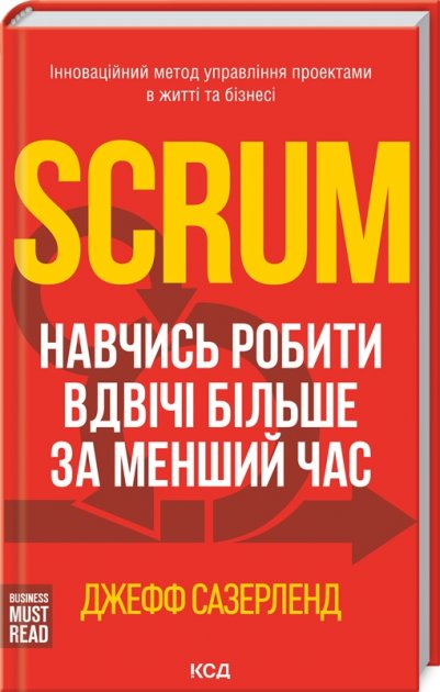 Книга Scrum. Навчися робити вдвічі більше за меншу годину – Сазерленд Д. | SOVABOOKS